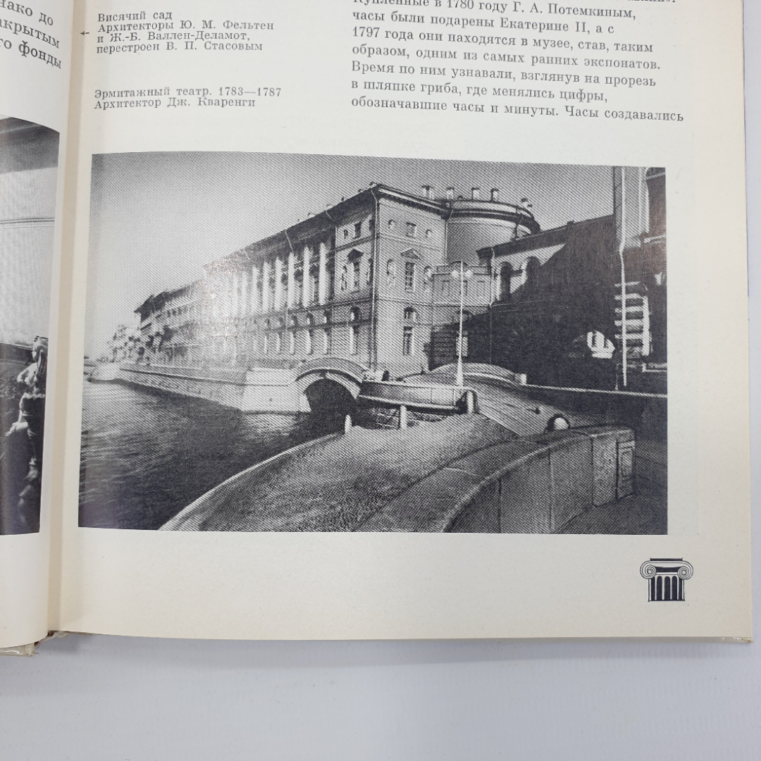 Ю.Г. Шапиро "Эрмитаж. Путеводитель по выставкам и залам", 1987г.. Картинка 11