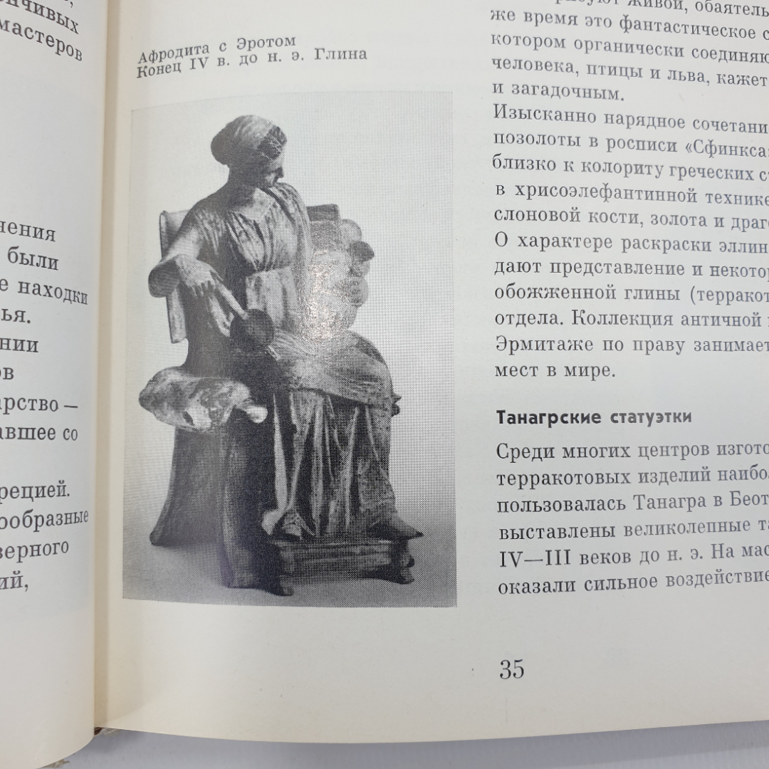 Ю.Г. Шапиро "Эрмитаж. Путеводитель по выставкам и залам", 1987г.. Картинка 14