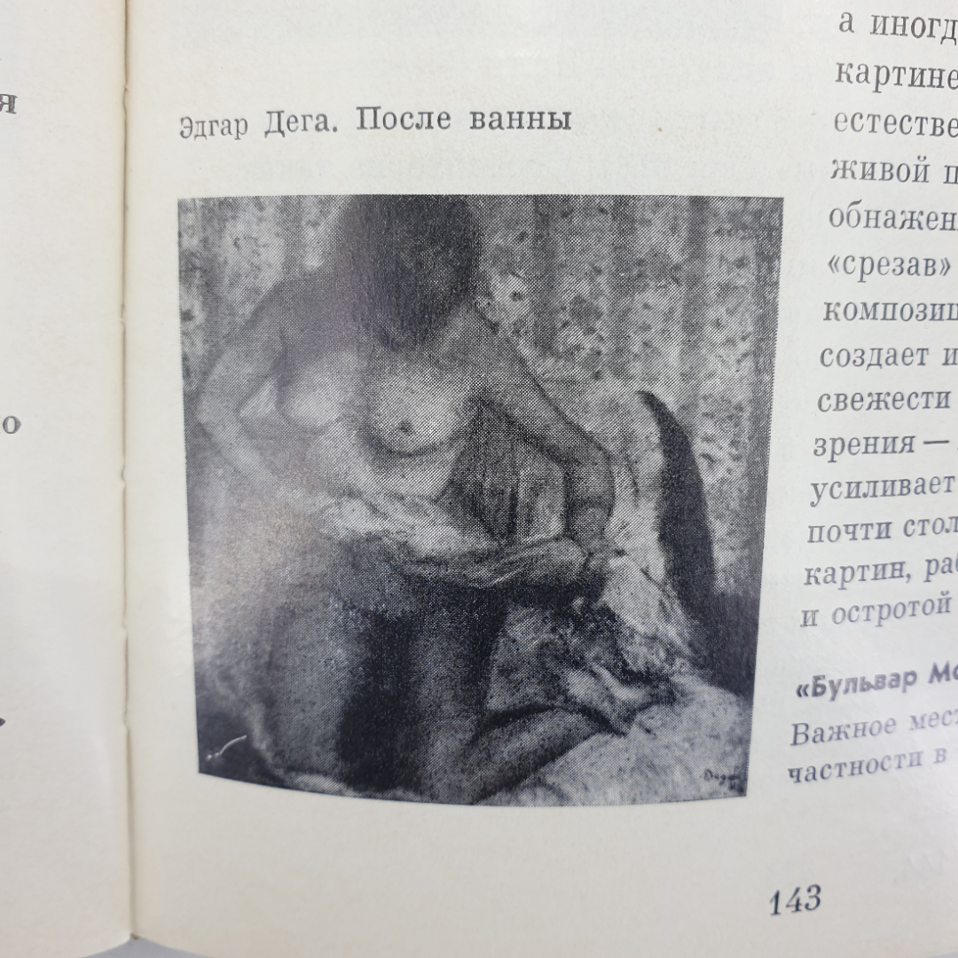 Ю.Г. Шапиро "Эрмитаж. Путеводитель по выставкам и залам", 1987г.. Картинка 18