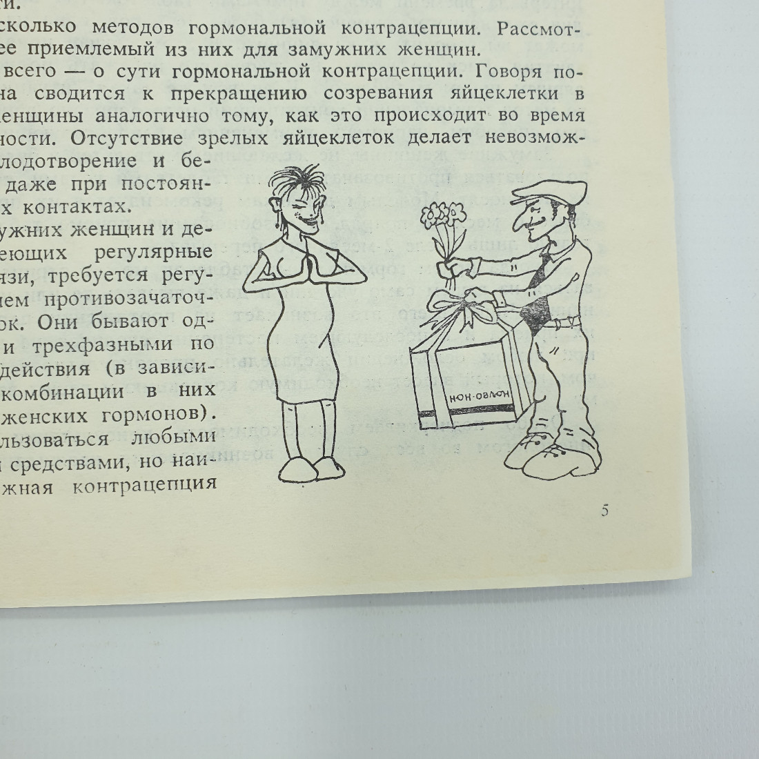 А.Л. Ураков, С.Л. Точилов "О женских секретах", Ижевск, 1991г.. Картинка 6