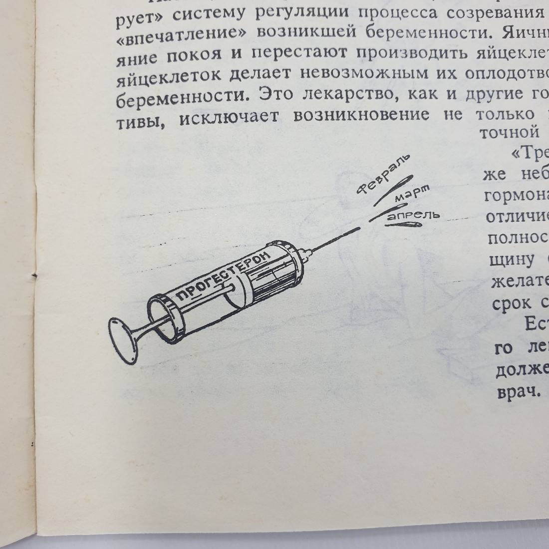 А.Л. Ураков, С.Л. Точилов "О женских секретах", Ижевск, 1991г.. Картинка 7