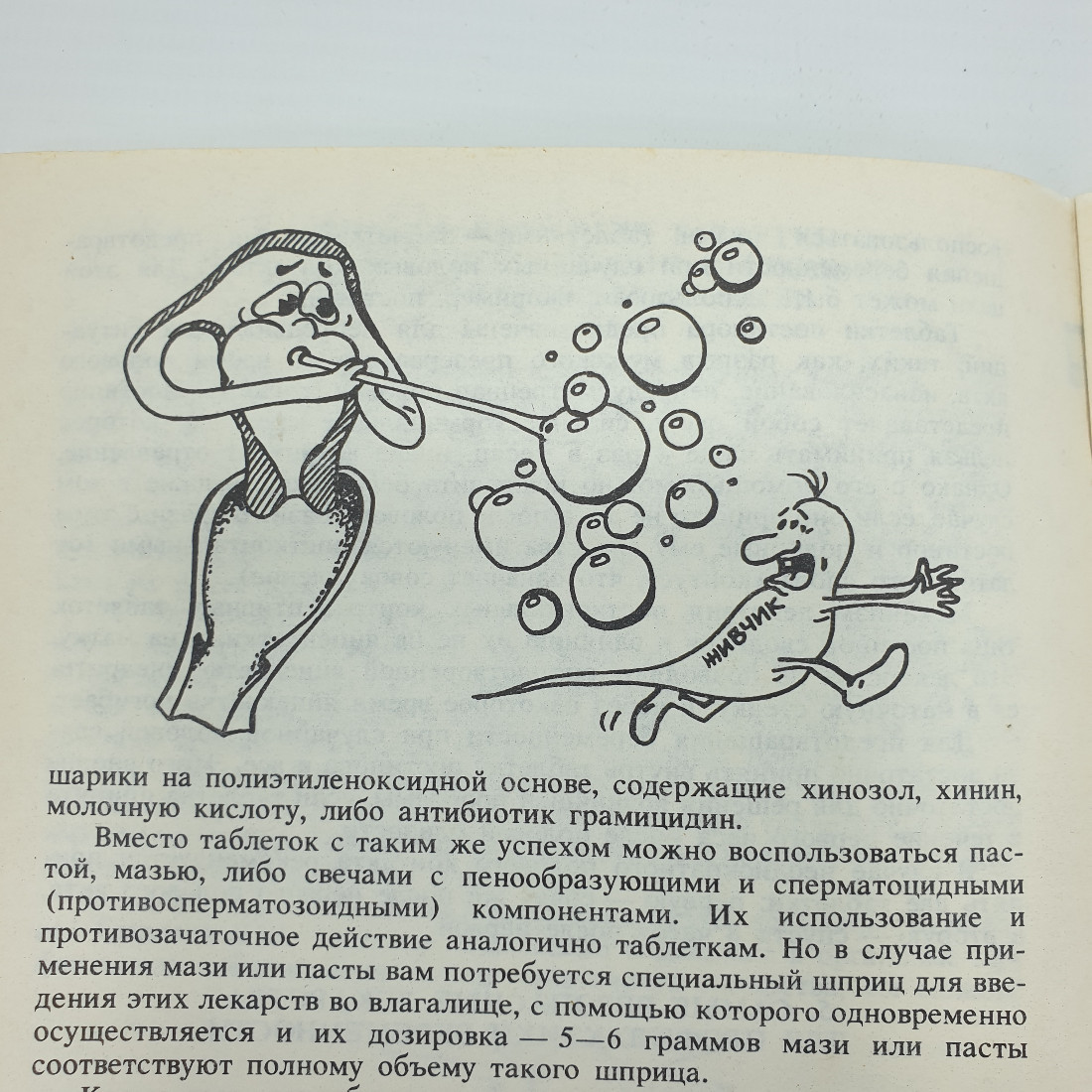 А.Л. Ураков, С.Л. Точилов "О женских секретах", Ижевск, 1991г.. Картинка 9