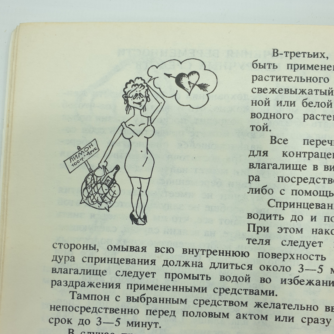 А.Л. Ураков, С.Л. Точилов "О женских секретах", Ижевск, 1991г.. Картинка 10