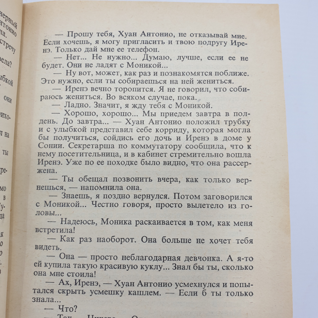 А.С. Круз "Моя вторая мама. Зарубежный кинороман. Книга 1", Москва, 1993г.. Картинка 7