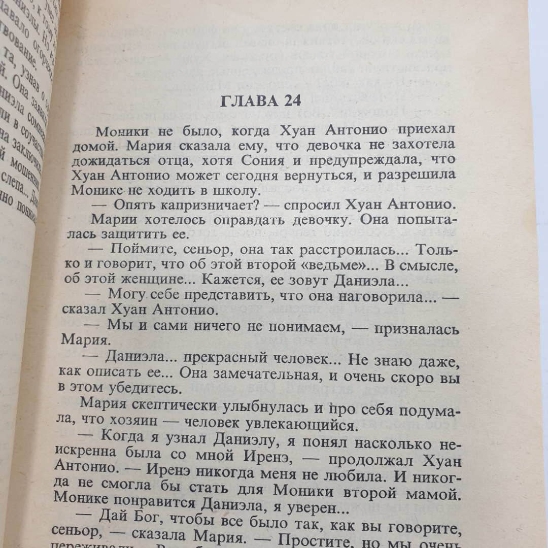 А.С. Круз "Моя вторая мама. Зарубежный кинороман. Книга 1", Москва, 1993г.. Картинка 8