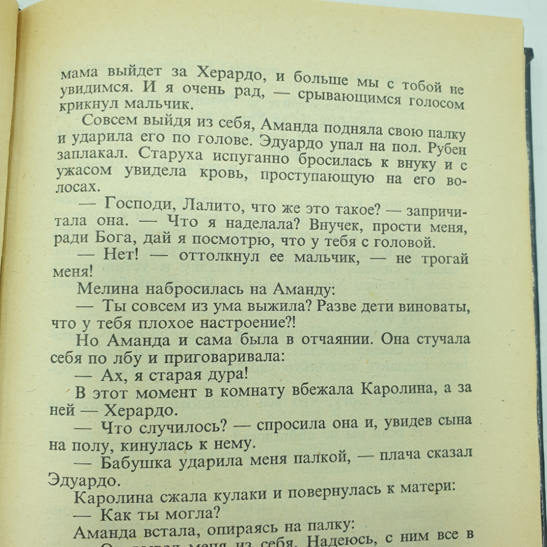 А.С. Круз "Моя вторая мама. Зарубежный кинороман. Книга 1", Москва, 1993г.. Картинка 9