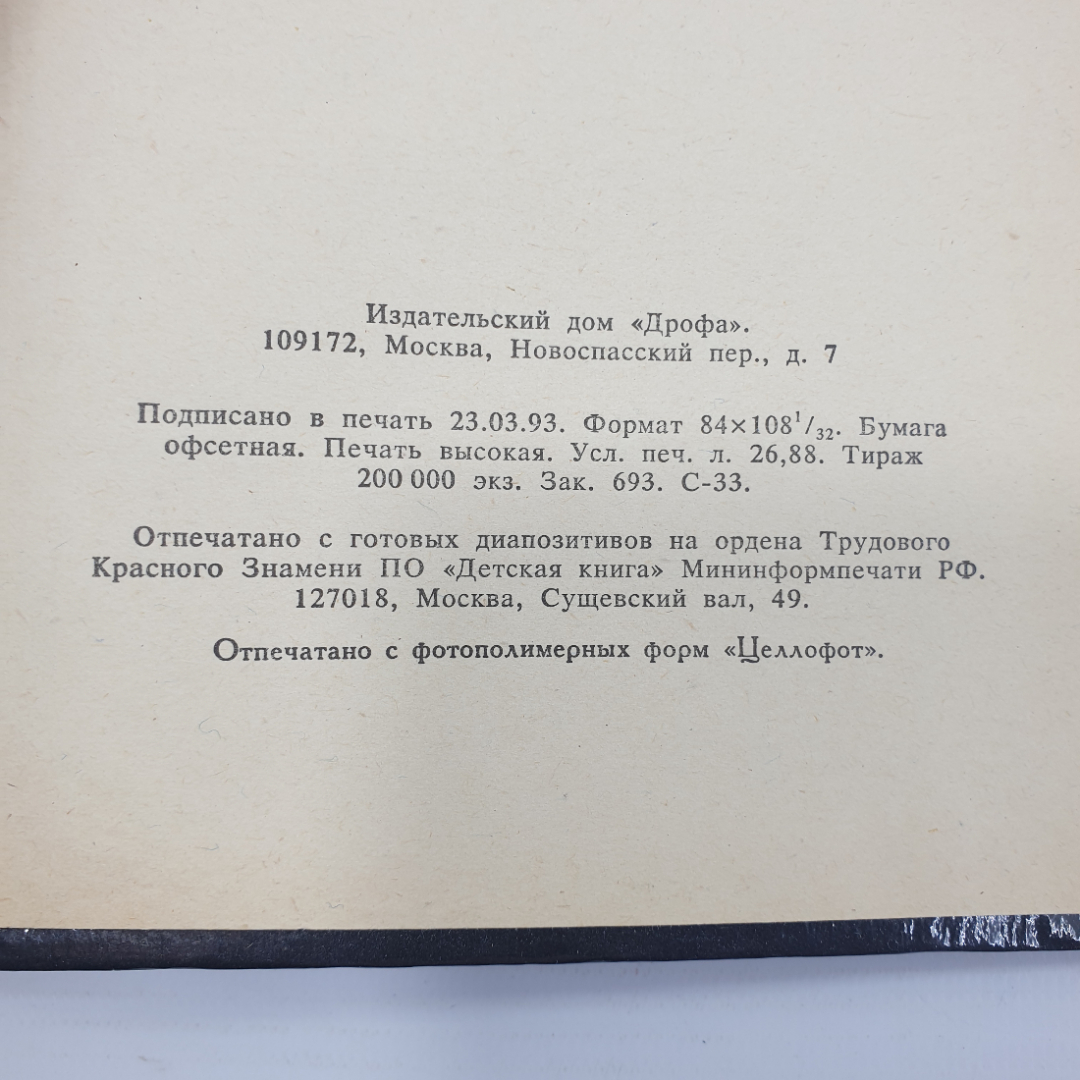 А.С. Круз "Моя вторая мама. Зарубежный кинороман. Книга 1", Москва, 1993г.. Картинка 10