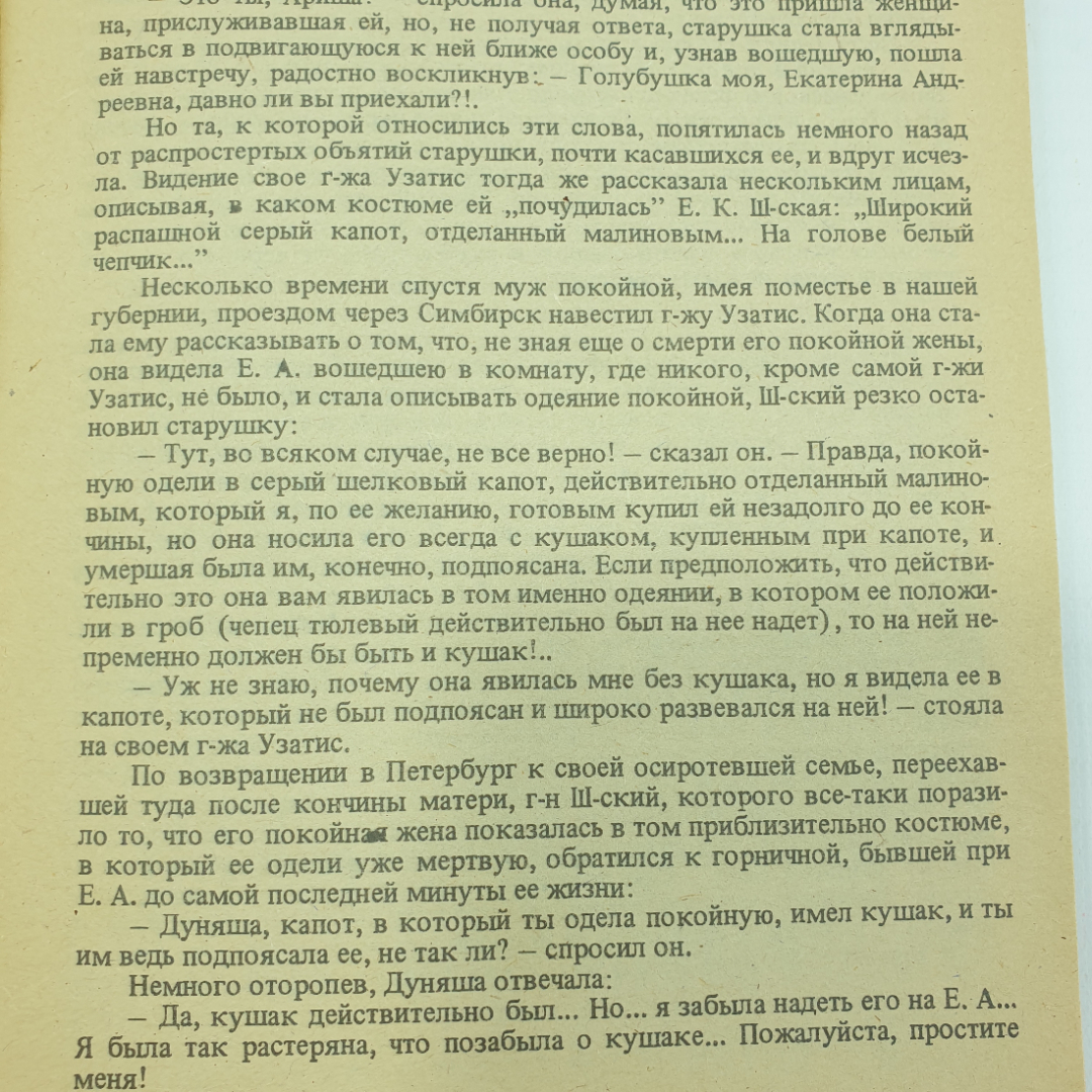 Ю. Медведев "Тайны загробной жизни", издательство Голос, 1991г.. Картинка 5