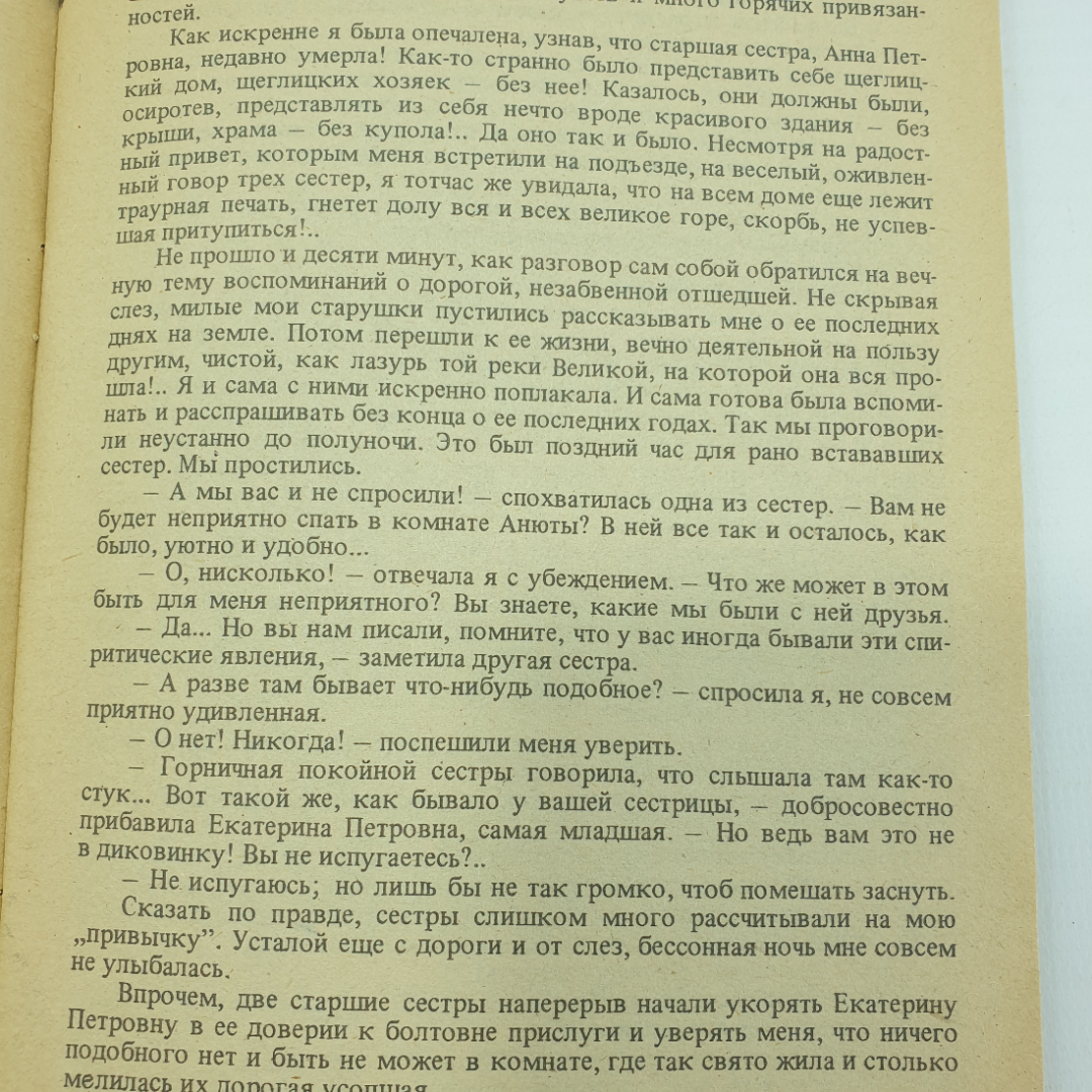 Ю. Медведев "Тайны загробной жизни", издательство Голос, 1991г.. Картинка 6