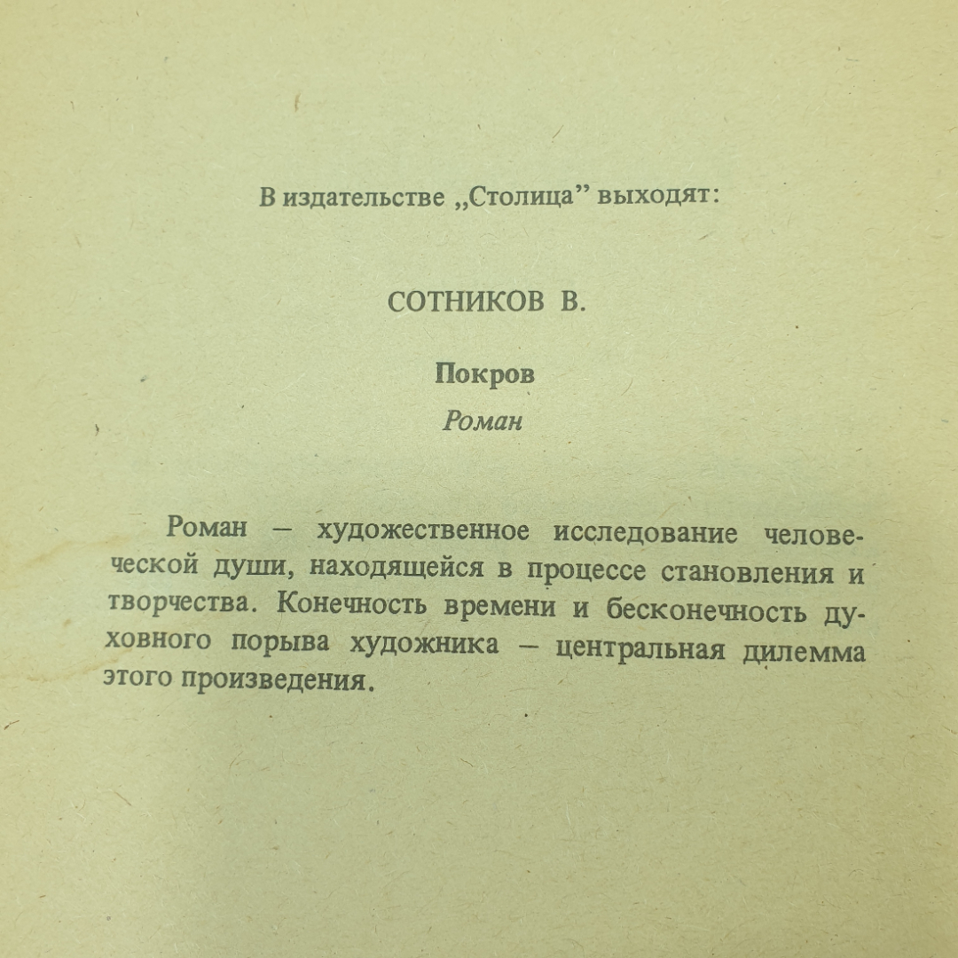 Ю. Медведев "Тайны загробной жизни", издательство Голос, 1991г.. Картинка 8