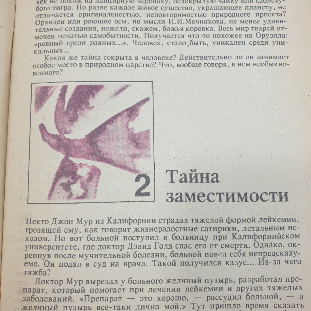 П.С. Гуревич "Куда идешь, человек? Знак вопроса №7", 1991г.. Картинка 6