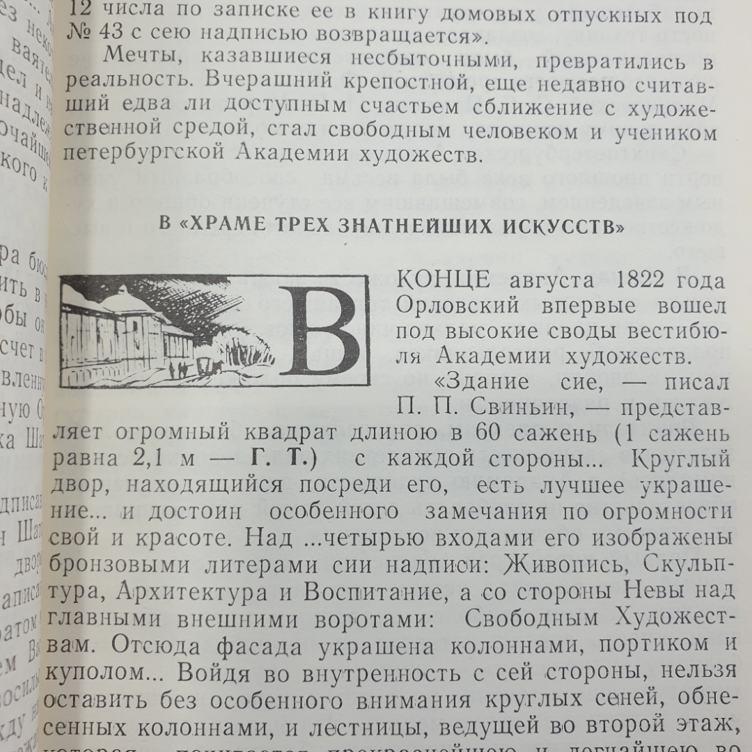 Г.Г. Таракановский "Скульптор Б.И. Орловский", Тула, 1986г.. Картинка 6