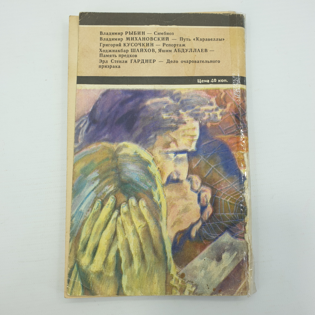 Приложение к журналу ЦК ВЛКСМ "Вокруг Света. Искатель 5", Москва, 1980г.. Картинка 2