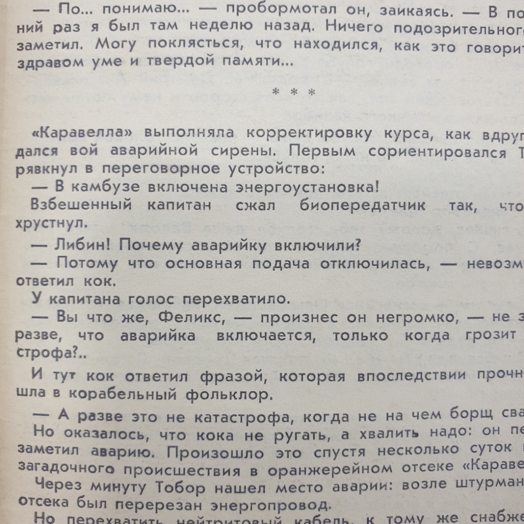 Приложение к журналу ЦК ВЛКСМ "Вокруг Света. Искатель 5", Москва, 1980г.. Картинка 6