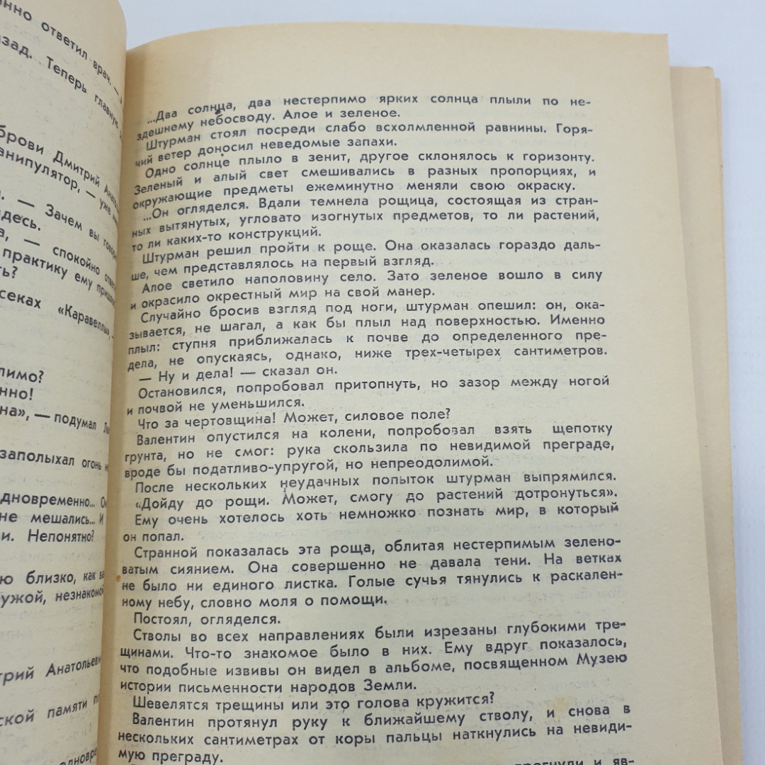 Приложение к журналу ЦК ВЛКСМ "Вокруг Света. Искатель 5", Москва, 1980г.. Картинка 7