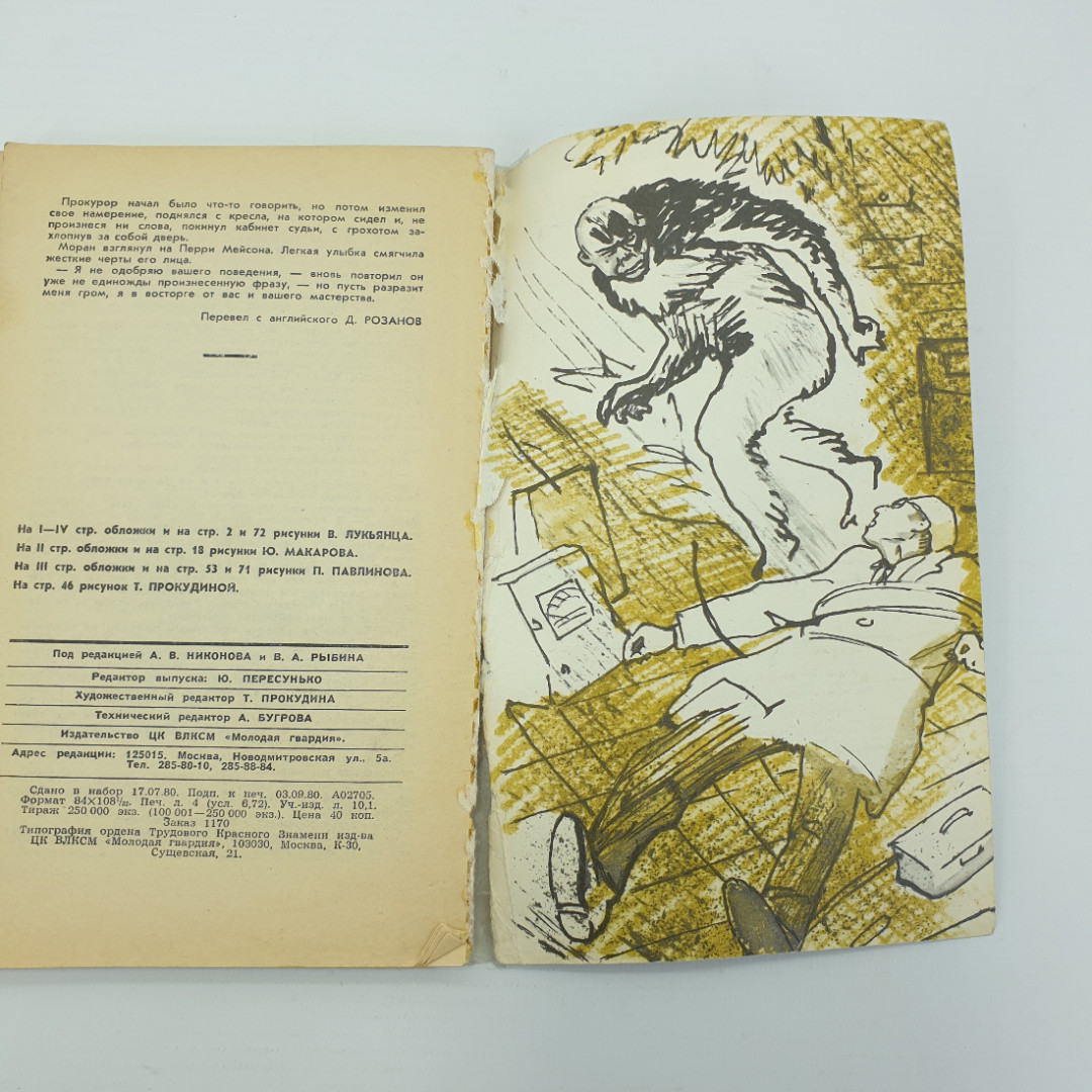 Приложение к журналу ЦК ВЛКСМ "Вокруг Света. Искатель 5", Москва, 1980г.. Картинка 11