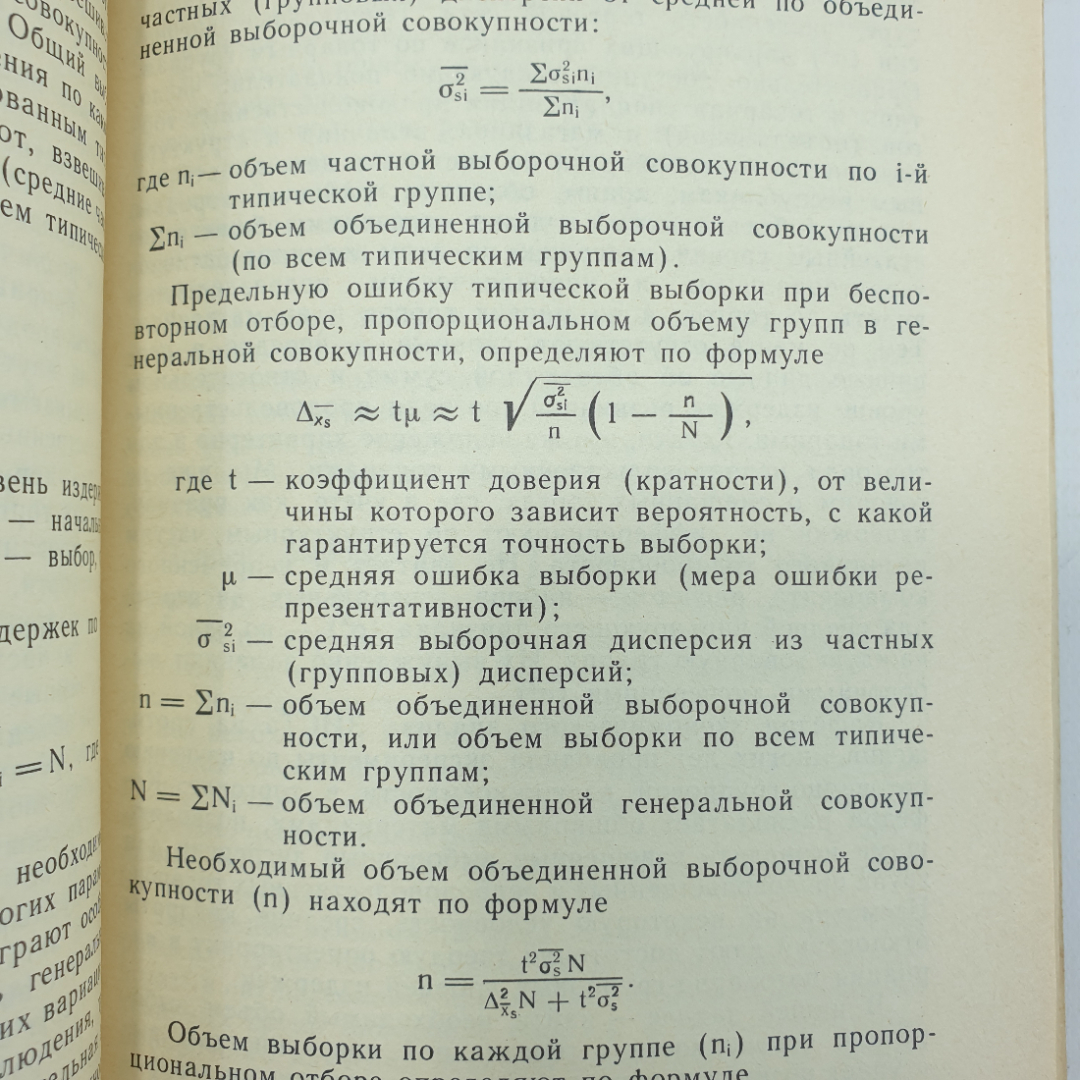 М.И. Баканов, С.М. Капелюш "Калькуляция издержек обращения в торговле", Москва, 1987г.. Картинка 7