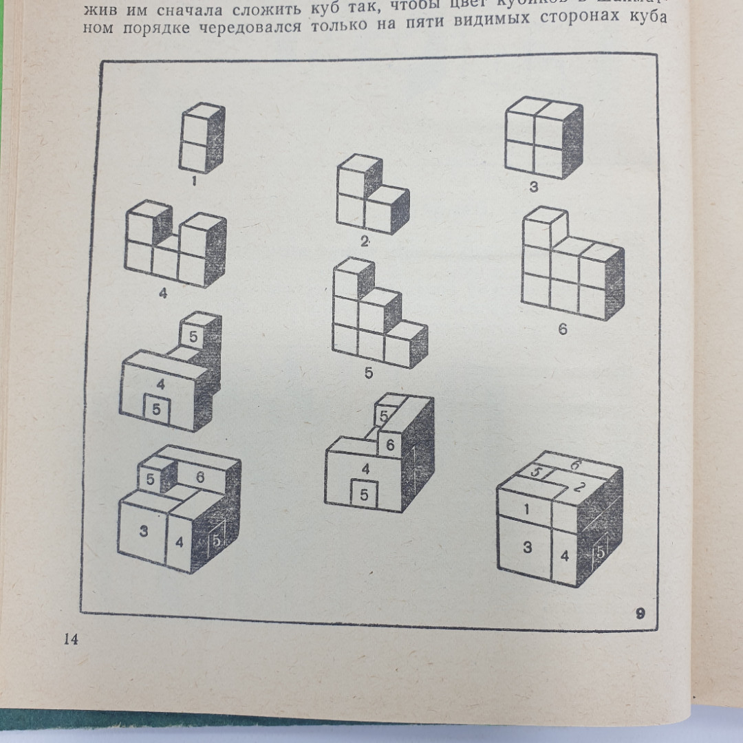 Е.М. Минскин "От игры к знаниям", издательство Просвещение, 1987г.. Картинка 11