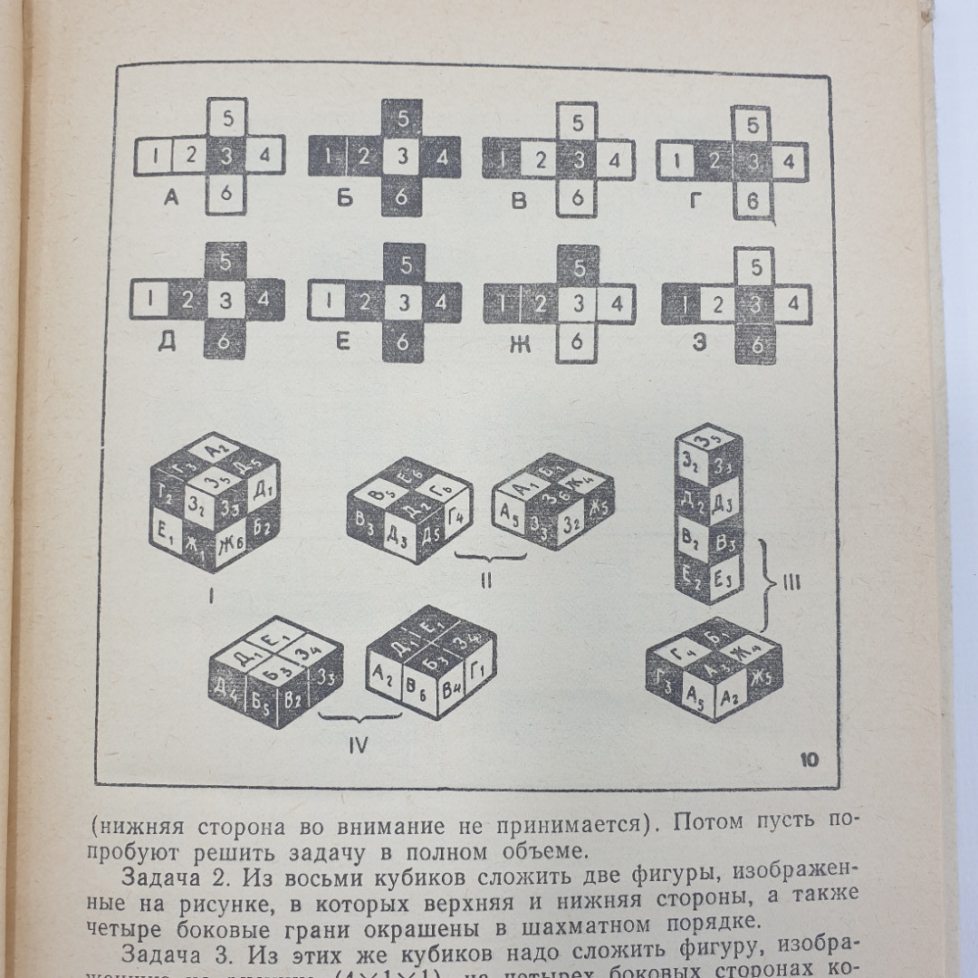 Е.М. Минскин "От игры к знаниям", издательство Просвещение, 1987г.. Картинка 12