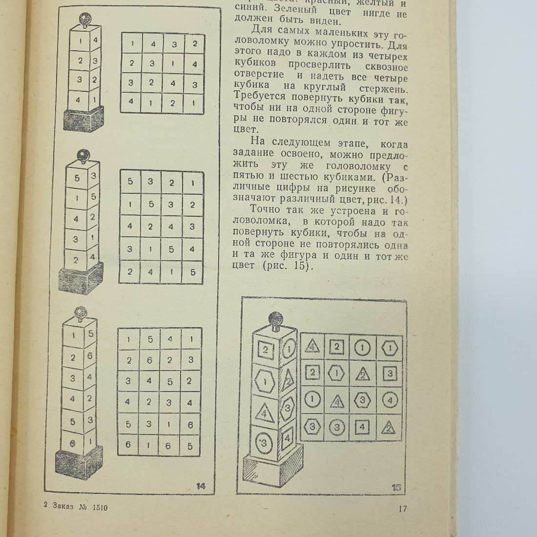 Е.М. Минскин "От игры к знаниям", издательство Просвещение, 1987г.. Картинка 14