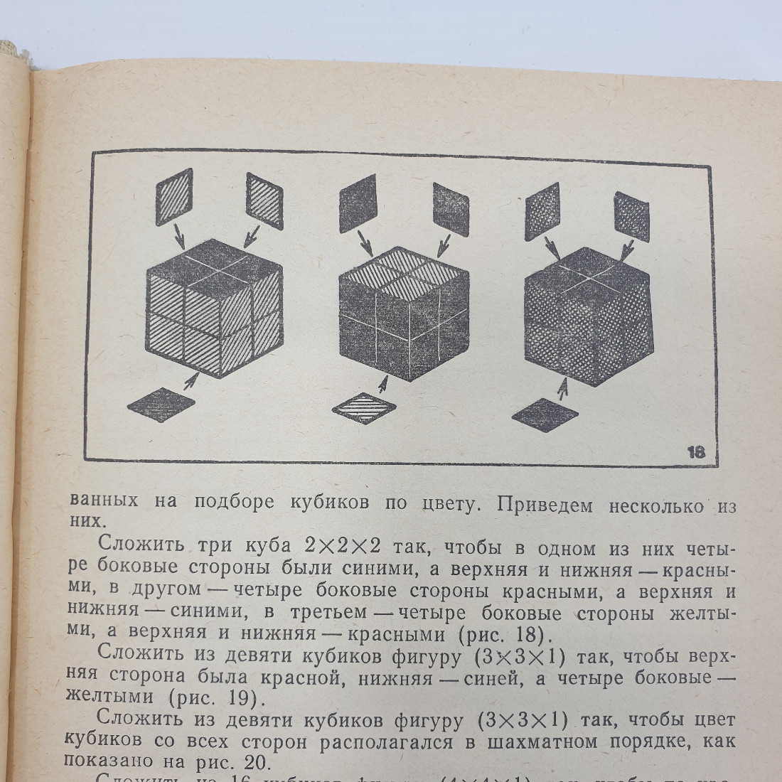 Е.М. Минскин "От игры к знаниям", издательство Просвещение, 1987г.. Картинка 16