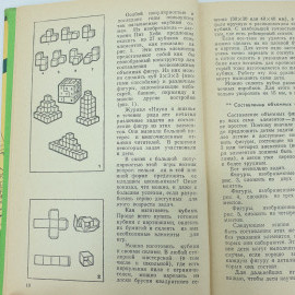 Е.М. Минскин "От игры к знаниям", издательство Просвещение, 1987г.. Картинка 7