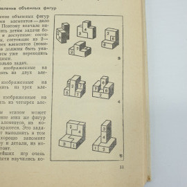 Е.М. Минскин "От игры к знаниям", издательство Просвещение, 1987г.. Картинка 8