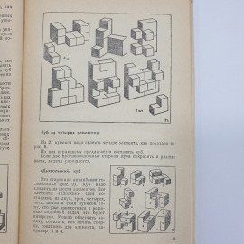 Е.М. Минскин "От игры к знаниям", издательство Просвещение, 1987г.. Картинка 10