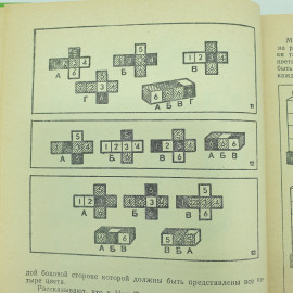 Е.М. Минскин "От игры к знаниям", издательство Просвещение, 1987г.. Картинка 13