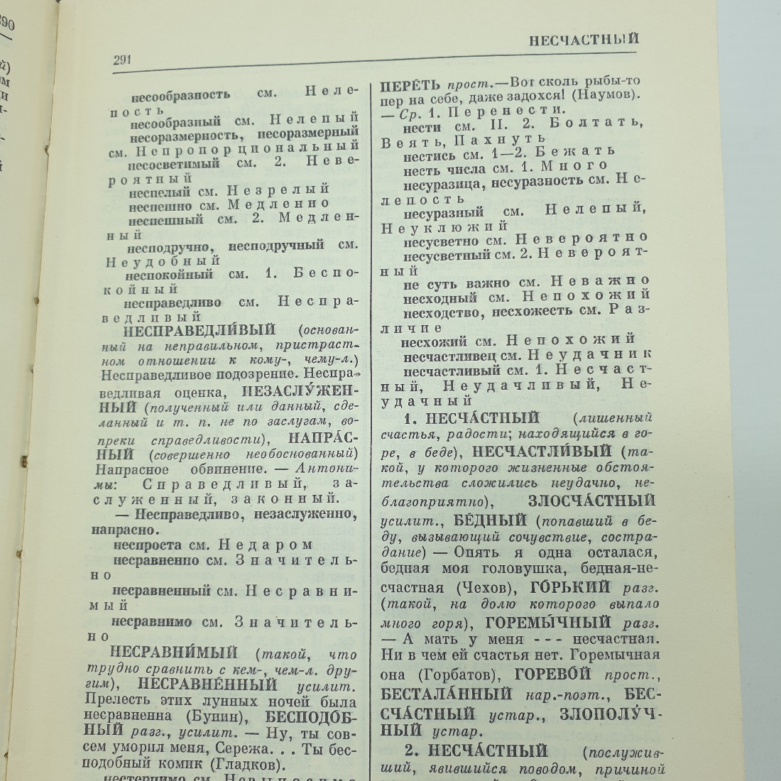 Л.П. Алекторова, С.Л. Баженова, З.Т. Короткевич, Г.А. Разумникова и др. "Словарь синонимов", 1975г.. Картинка 9