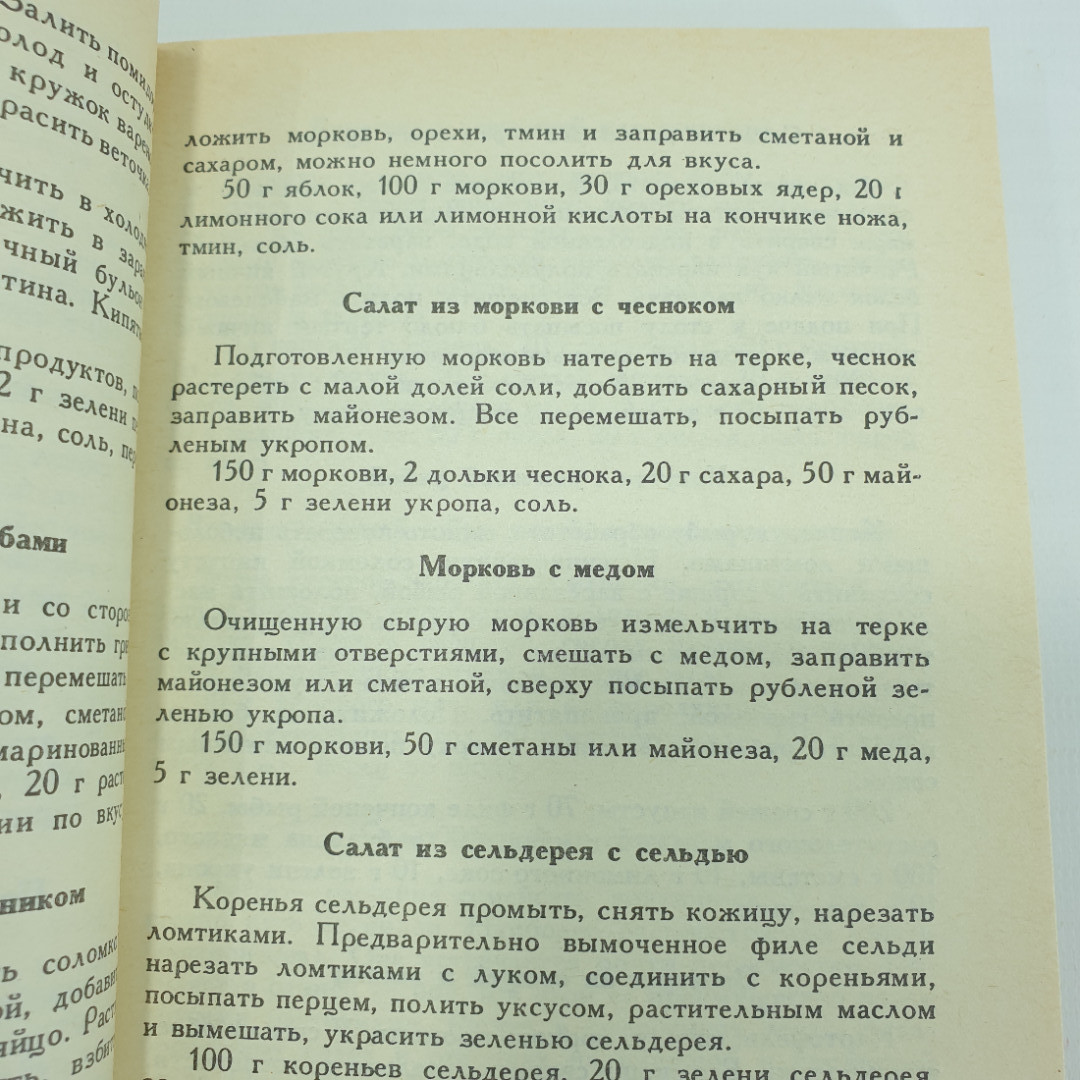 И.Н. Сомов "Русская кухня", Тула, 1991г.. Картинка 6