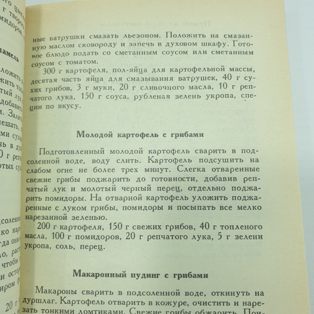 И.Н. Сомов "Русская кухня", Тула, 1991г.. Картинка 7