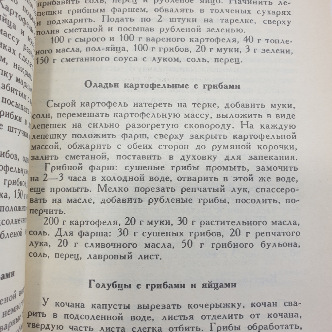 И.Н. Сомов "Русская кухня", Тула, 1991г.. Картинка 8