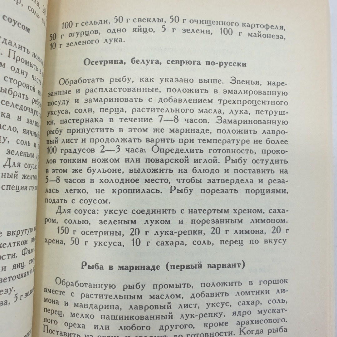 И.Н. Сомов "Русская кухня", Тула, 1991г.. Картинка 9