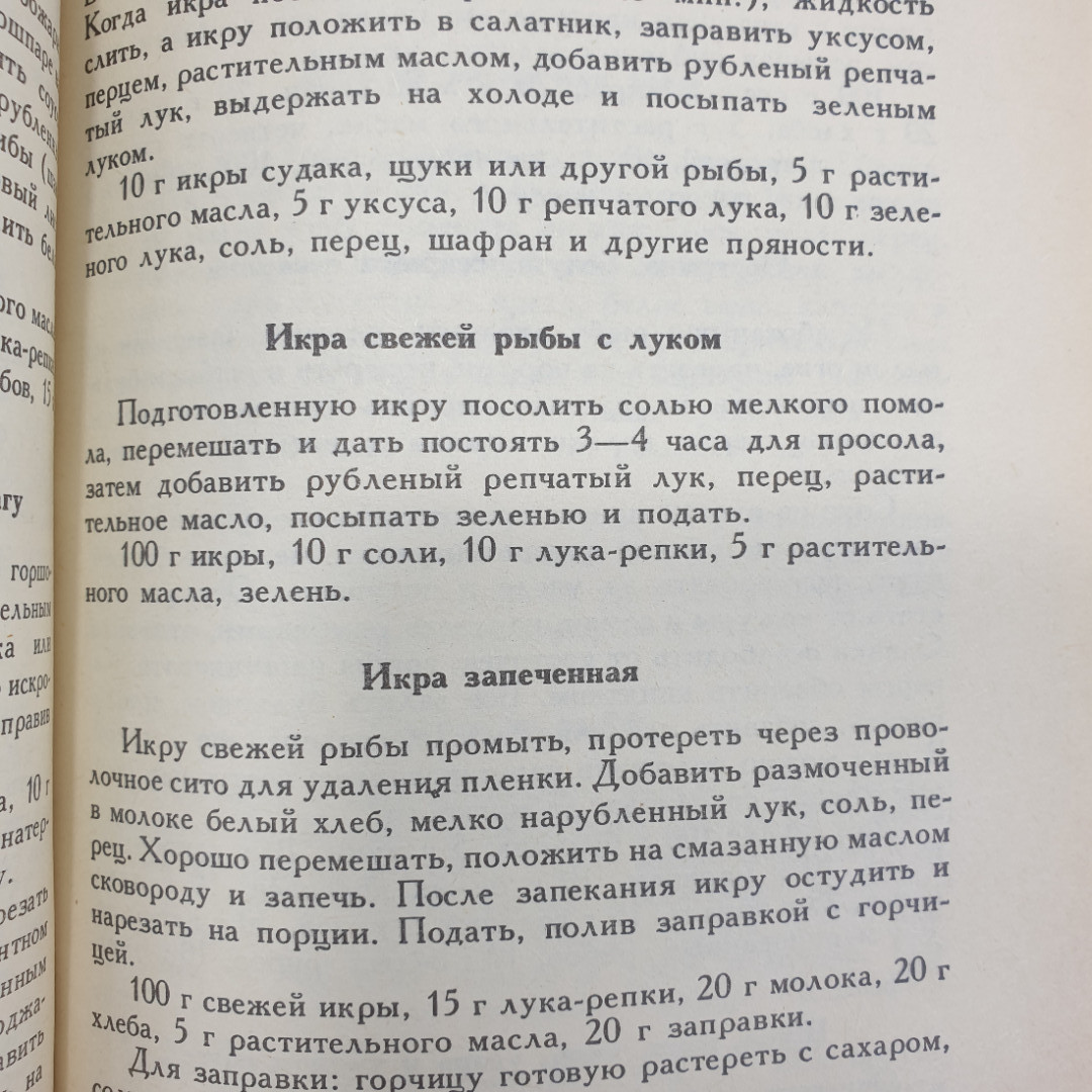 И.Н. Сомов "Русская кухня", Тула, 1991г.. Картинка 10