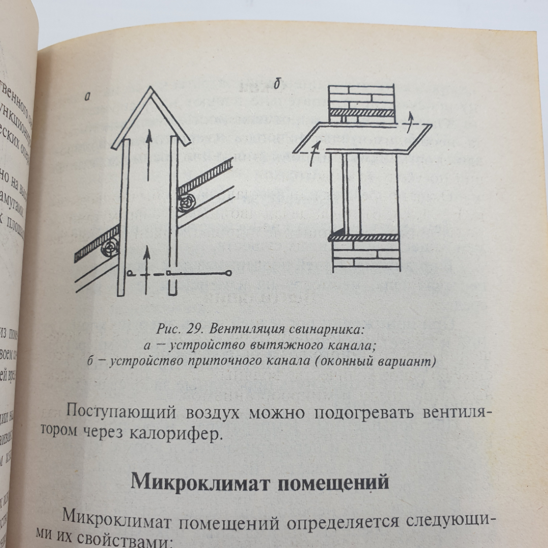 Книга "Краткая энциклопедия фермера", издательство Проф-Пресс, 2000г.. Картинка 12