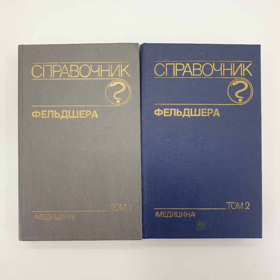 А.А. Михайлов "Справочник фельдшера" в двух томах, Москва, 1990г.. Картинка 1