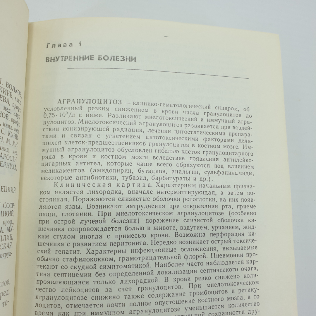 А.А. Михайлов "Справочник фельдшера" в двух томах, Москва, 1990г.. Картинка 6