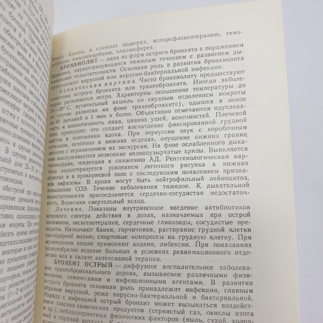 А.А. Михайлов "Справочник фельдшера" в двух томах, Москва, 1990г.. Картинка 7