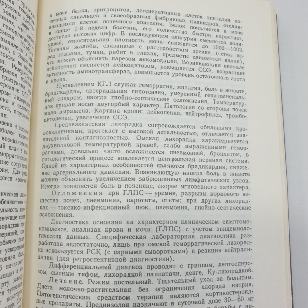 А.А. Михайлов "Справочник фельдшера" в двух томах, Москва, 1990г.. Картинка 8