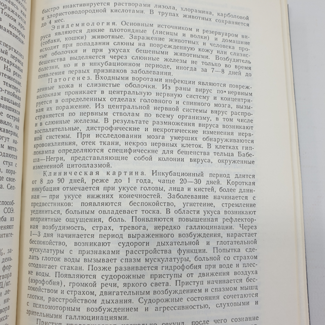 А.А. Михайлов "Справочник фельдшера" в двух томах, Москва, 1990г.. Картинка 9