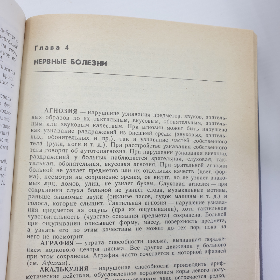 А.А. Михайлов "Справочник фельдшера" в двух томах, Москва, 1990г.. Картинка 11