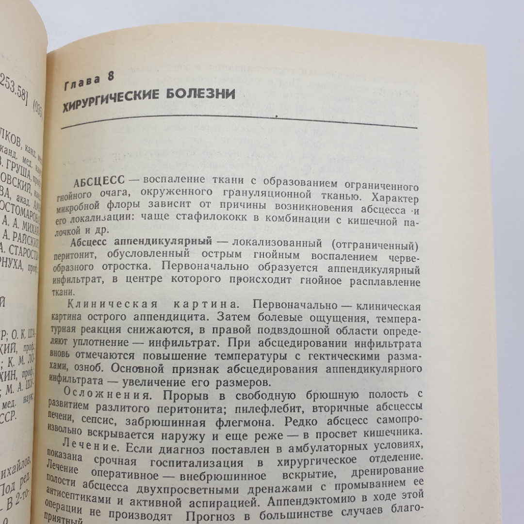 А.А. Михайлов "Справочник фельдшера" в двух томах, Москва, 1990г.. Картинка 13