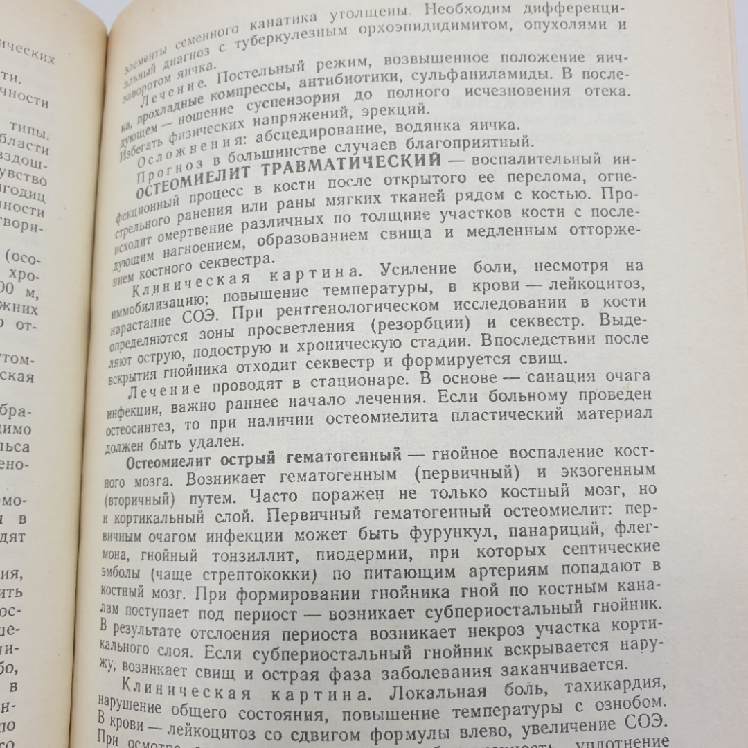 А.А. Михайлов "Справочник фельдшера" в двух томах, Москва, 1990г.. Картинка 14