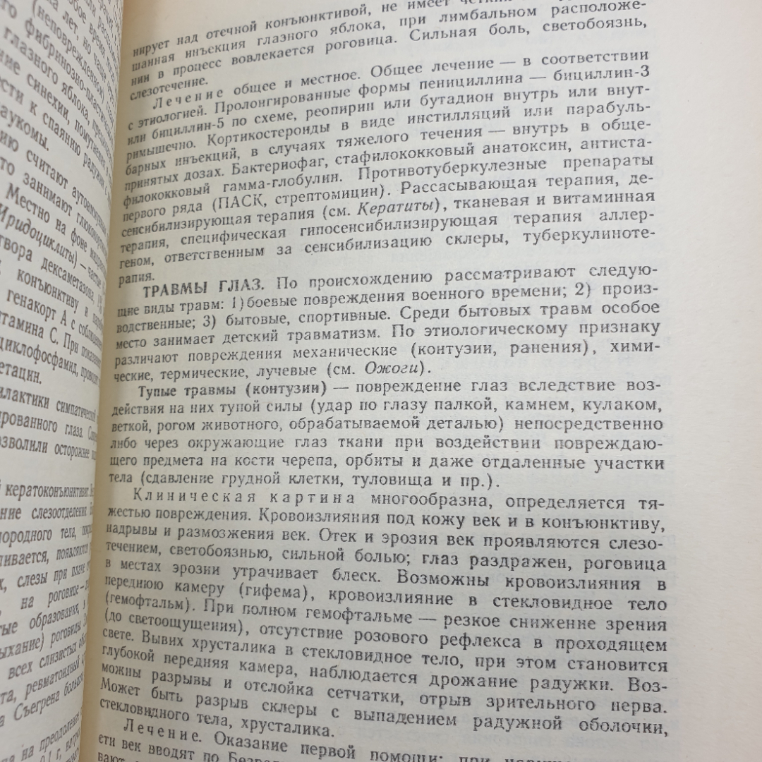 А.А. Михайлов "Справочник фельдшера" в двух томах, Москва, 1990г.. Картинка 15