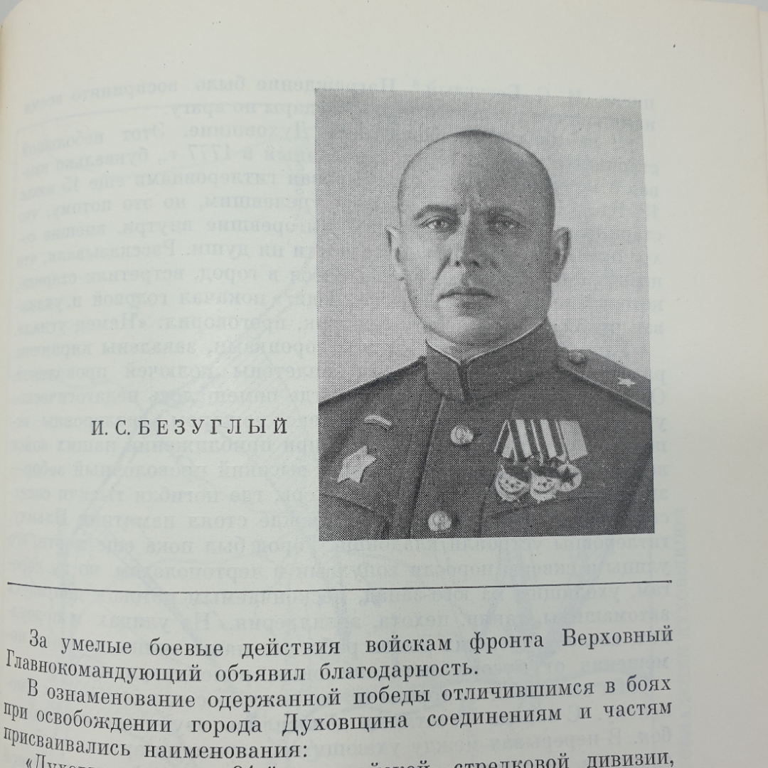 А.И. Еременко "Годы возмездия 1943-1945", Москва, 1969г.. Картинка 11