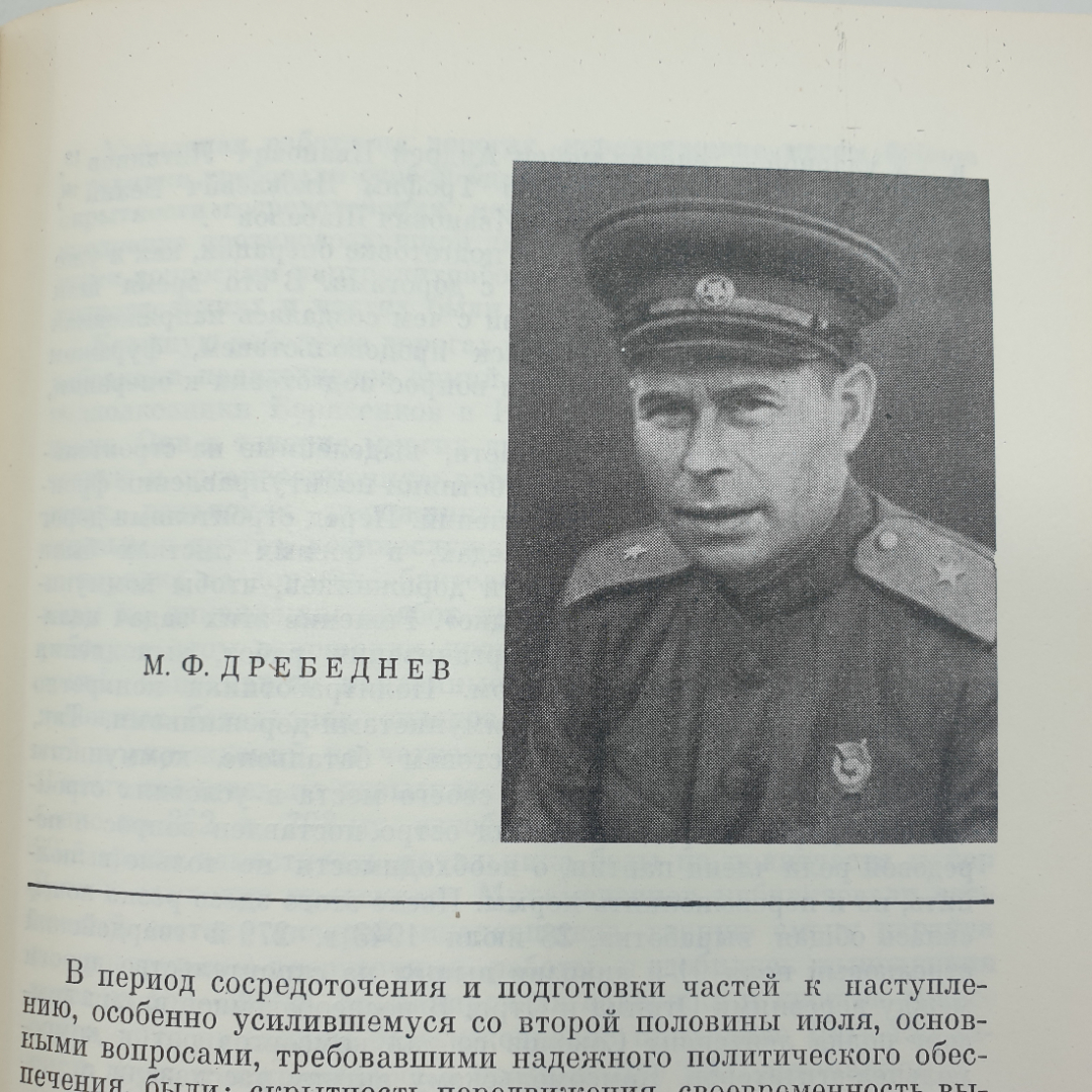 А.И. Еременко "Годы возмездия 1943-1945", Москва, 1969г.. Картинка 12