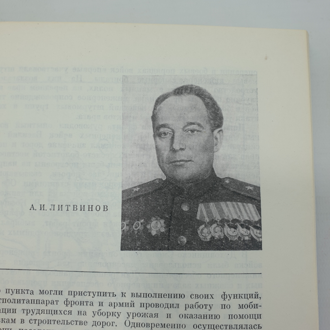 А.И. Еременко "Годы возмездия 1943-1945", Москва, 1969г.. Картинка 13