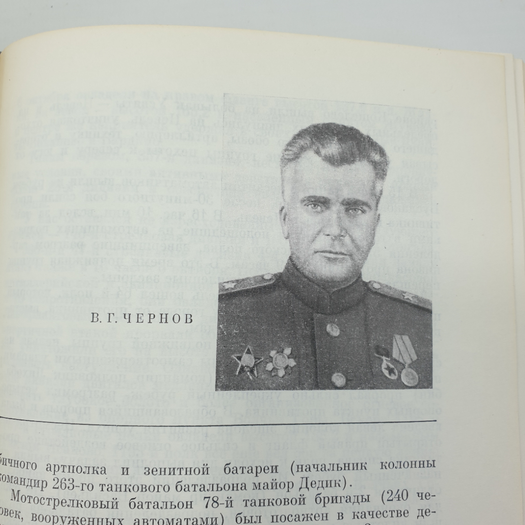 А.И. Еременко "Годы возмездия 1943-1945", Москва, 1969г.. Картинка 14