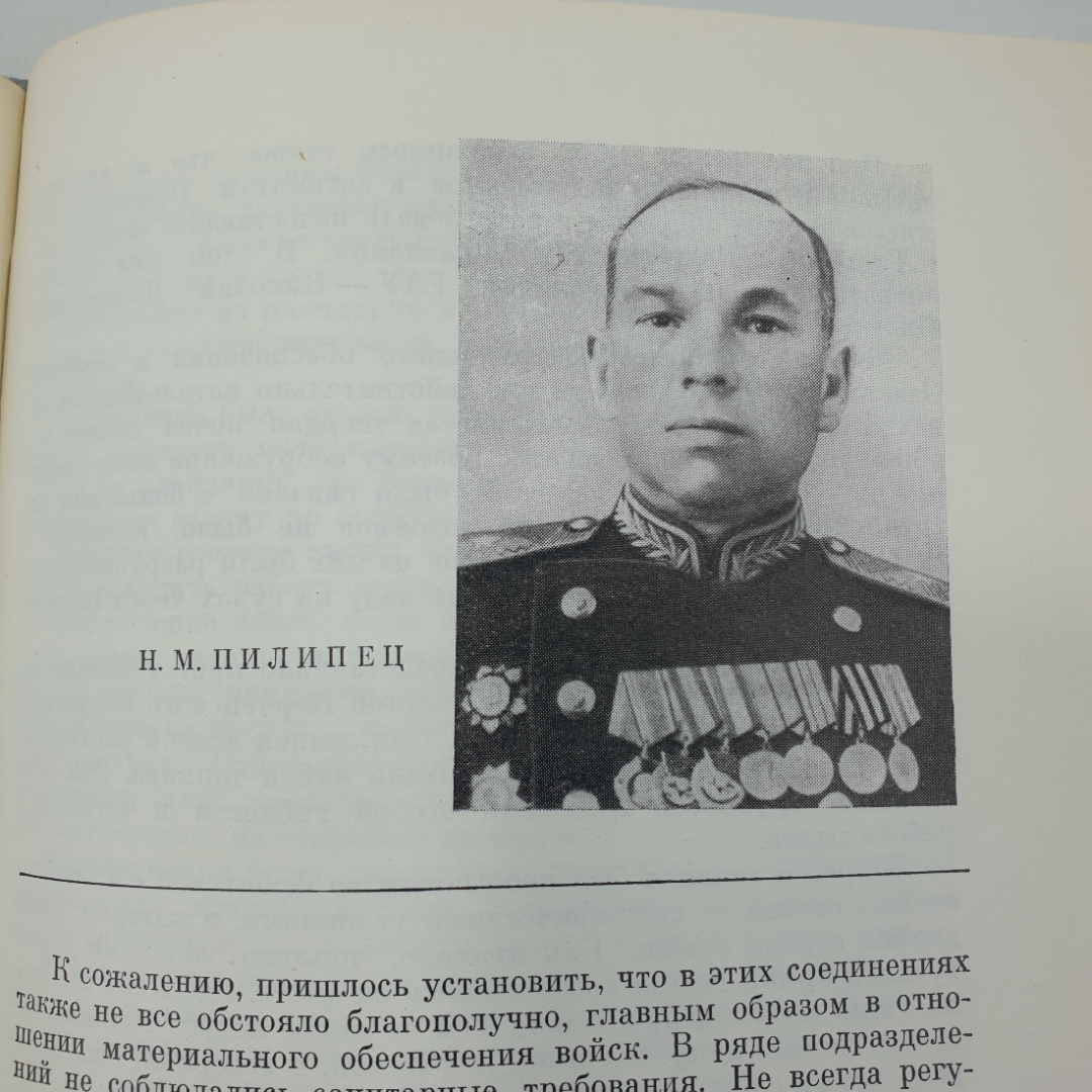 А.И. Еременко "Годы возмездия 1943-1945", Москва, 1969г.. Картинка 17